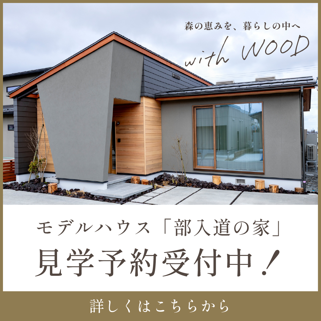 新モデルハウスのご案内